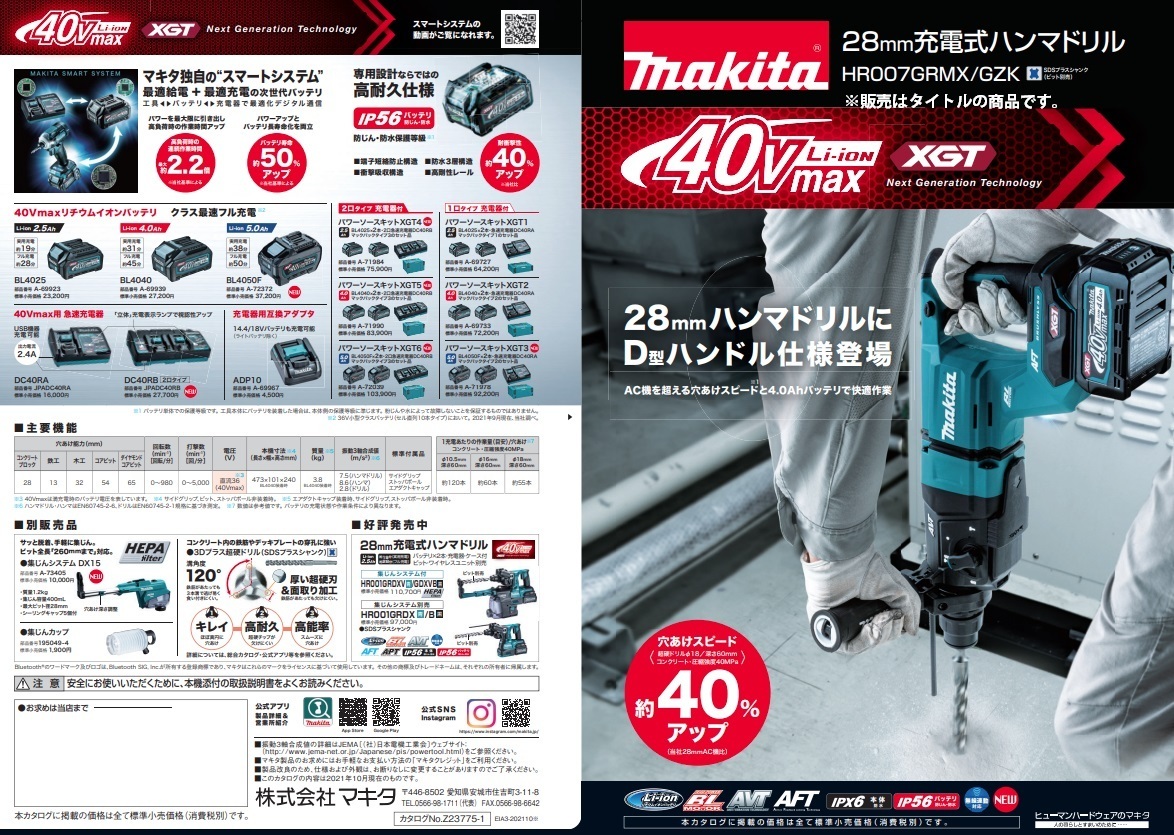 激安】 ⑥新品 マキタ HR007GRMX 40Vmax-28mm 充電式ハンマドリル D
