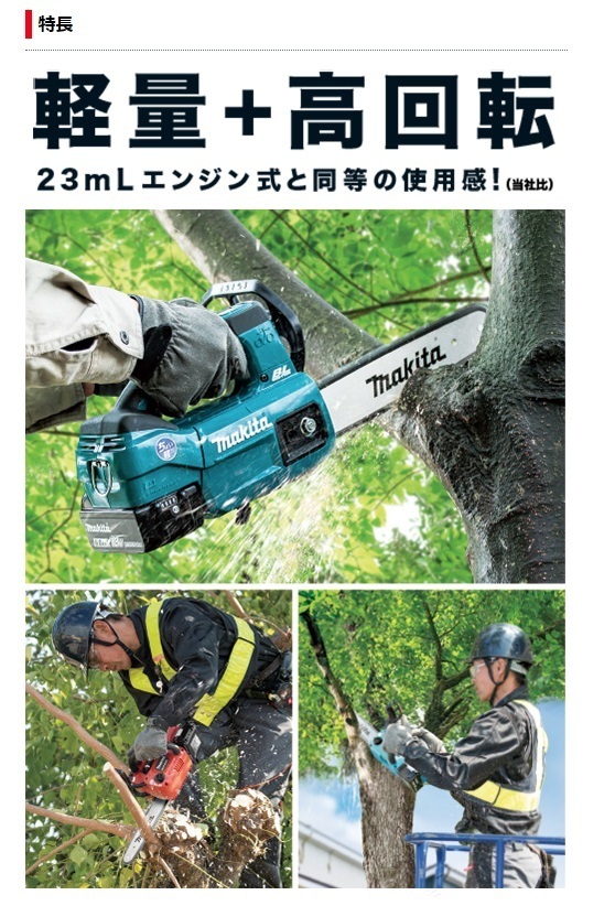 マキタ) 充電式チェンソー MUC254DZ 青 本体のみ ガイドバー長250mm