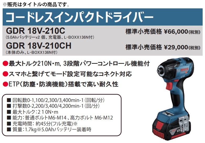 ボッシュ コードレスインパクトドライバー GDX18V-210CH バッテリー付-