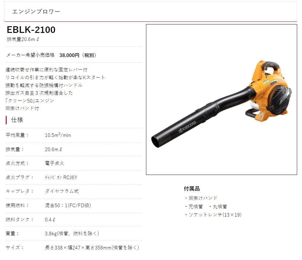 訳あり 京セラ 大型商品 リョービ KYOCERA 排出ガス自主3次規制適合 排気量20.6mL EBLK-2100 エンジンブロワー - その他 - labelians.fr 訳あり 京セラ 大型商品 リョービ KYOCERA 排出ガス自主3次規制適合 排気量20.6mL EBLK-2100 エンジンブロワー - その他 - labelians.fr