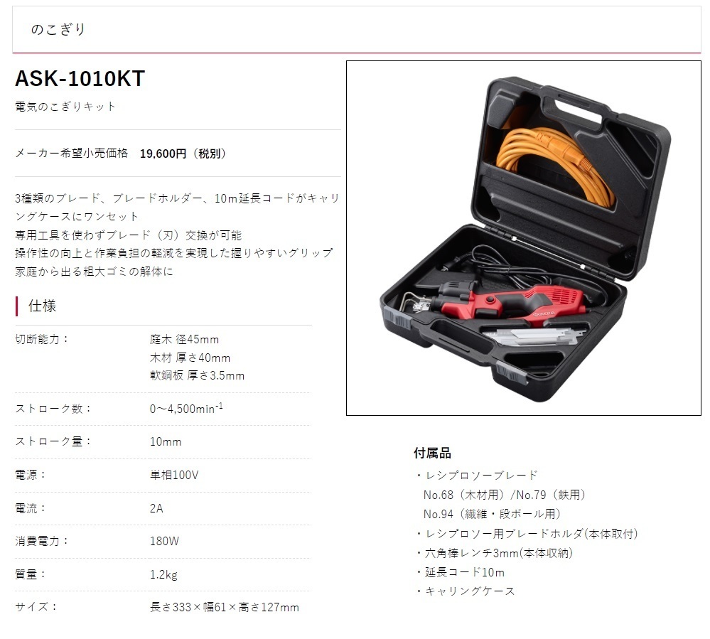 京セラ 電気のこぎりキット ASK-1010KT ブレード(3種類)+ブレードホルダー+10ｍ延長コード+キャリングケース付 KYOCERA リョービ_画像4