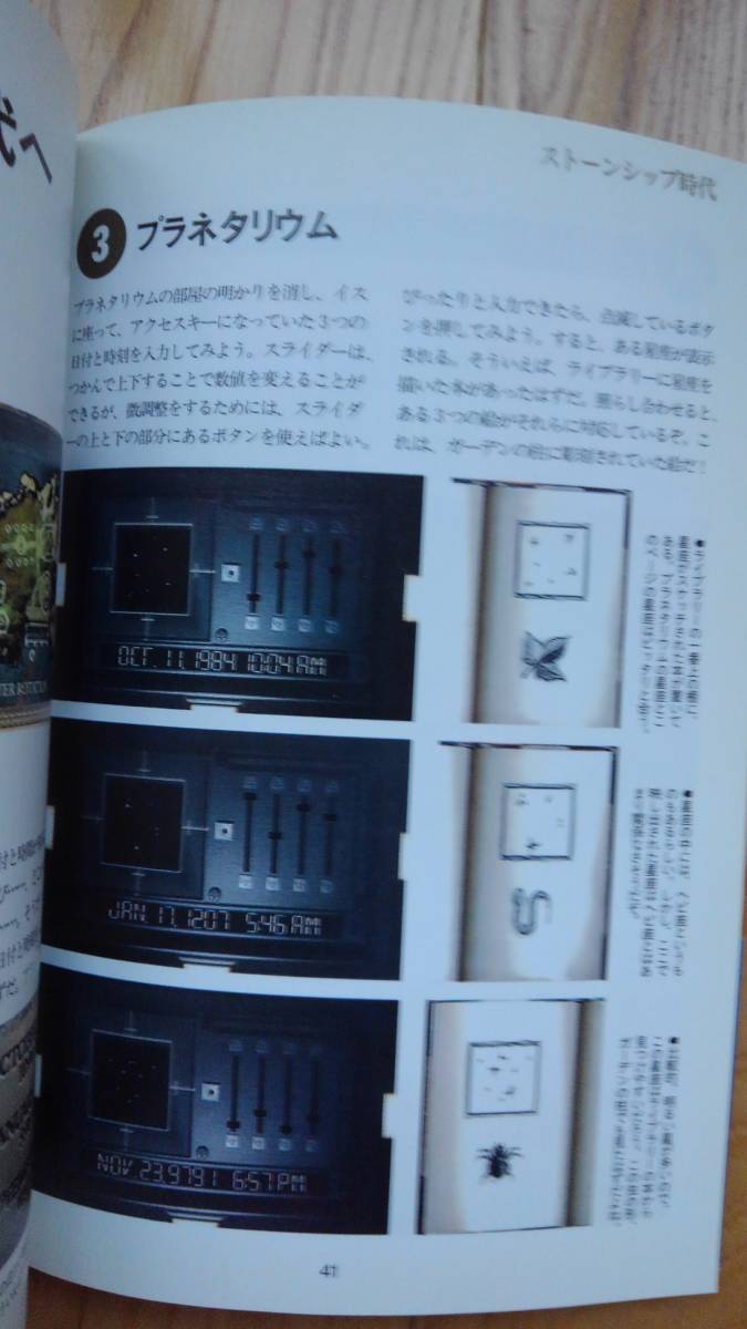 Myst ミスト 公式ガイドブック セガサターン プレイステーション 3do アドベンチャーゲーム 攻略本 ファミコン通信 初版発行 アドベンチャー 売買されたオークション情報 Yahooの商品情報をアーカイブ公開 オークファン Aucfan Com Myst ミスト 公式ガイドブック セガサターン プレイステーション 3do アドベンチャーゲーム 攻略本 ファミコン通信 初版発行 アドベンチャー 売買されたオークション情報 Yahooの商品情報をアーカイブ公開 オークファン Aucfan Com