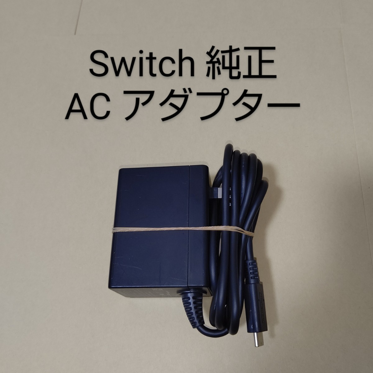 Switch 純正ACアダプター 本体付属品 ニンテンドースイッチ 充電器
