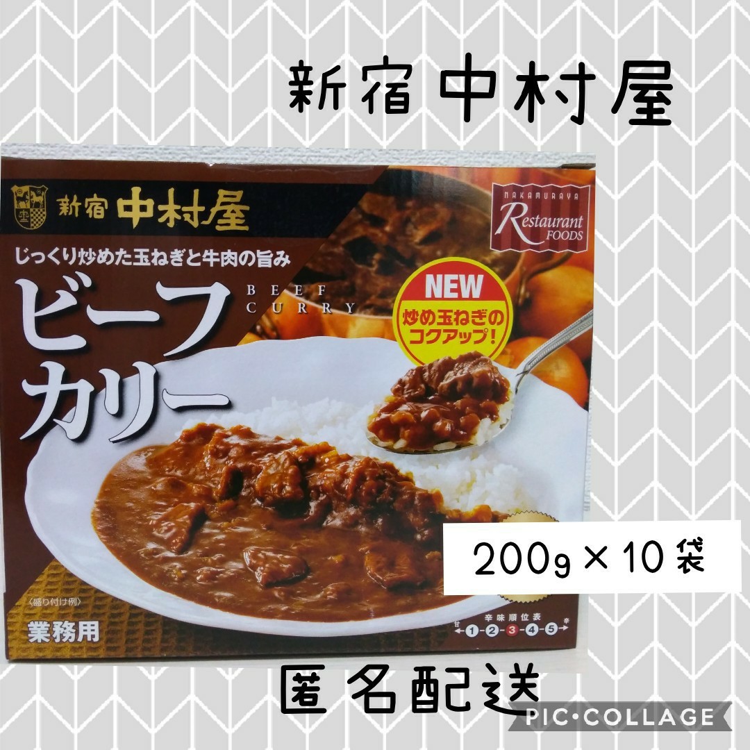 中村屋　ビーフカリー　カレー　ビーフカレー 牛肉 中辛 コク 旨味 スパイス 業務用 レトルト セット