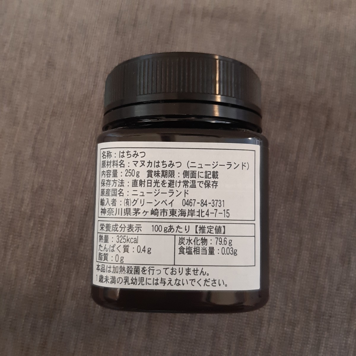 マヌカハニー UMF22+ 250g　ハチミツ　はちみつ　蜂蜜