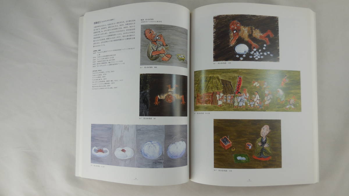 【送料無料】　絵本原画の世界　「こどものとも」の絵画表現　1956-1997_画像8