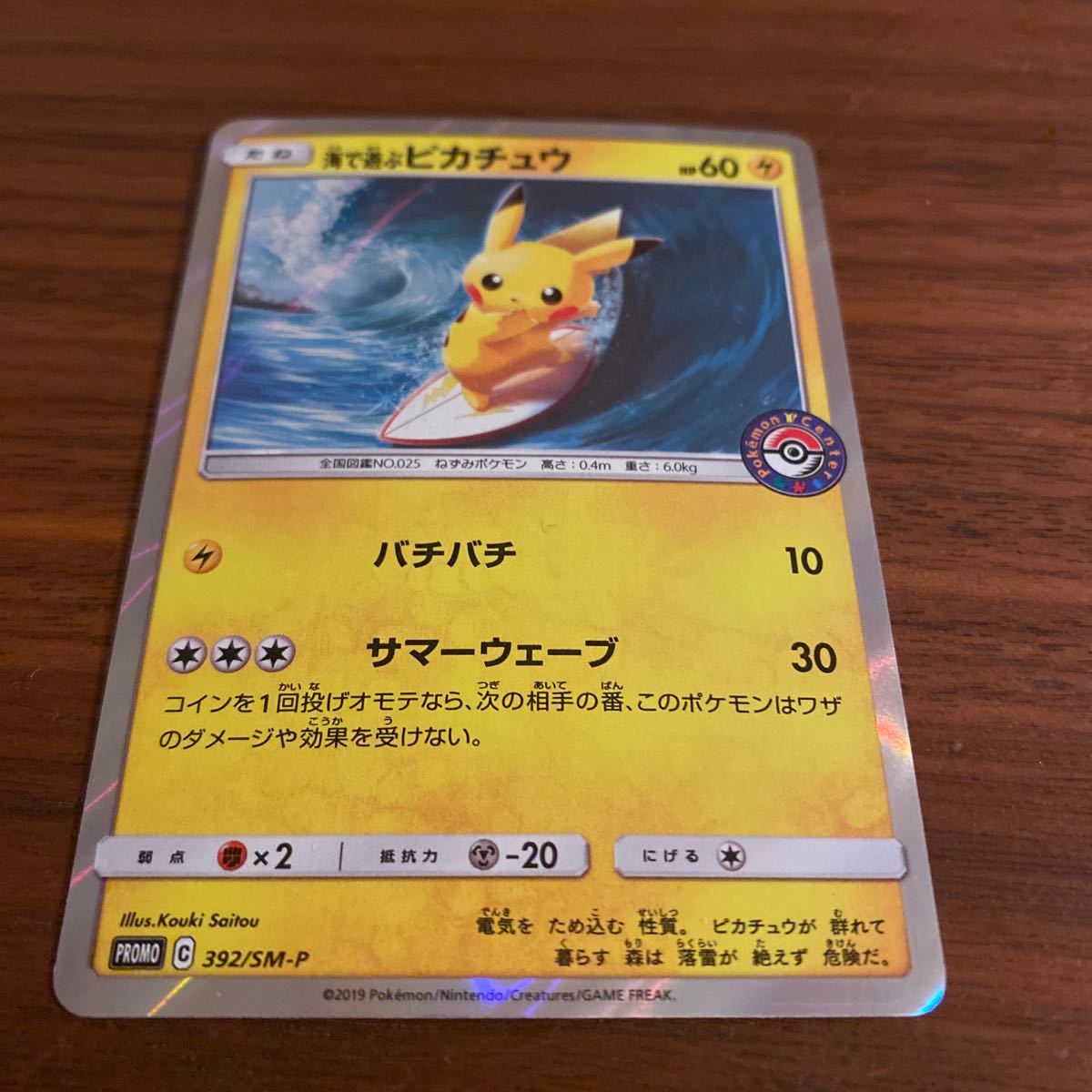 ポケモンカード ピカチュウ プロモ 海で遊ぶピカチュウ|Yahoo ポケモンカード ピカチュウ プロモ 海で遊ぶピカチュウ|Yahoo