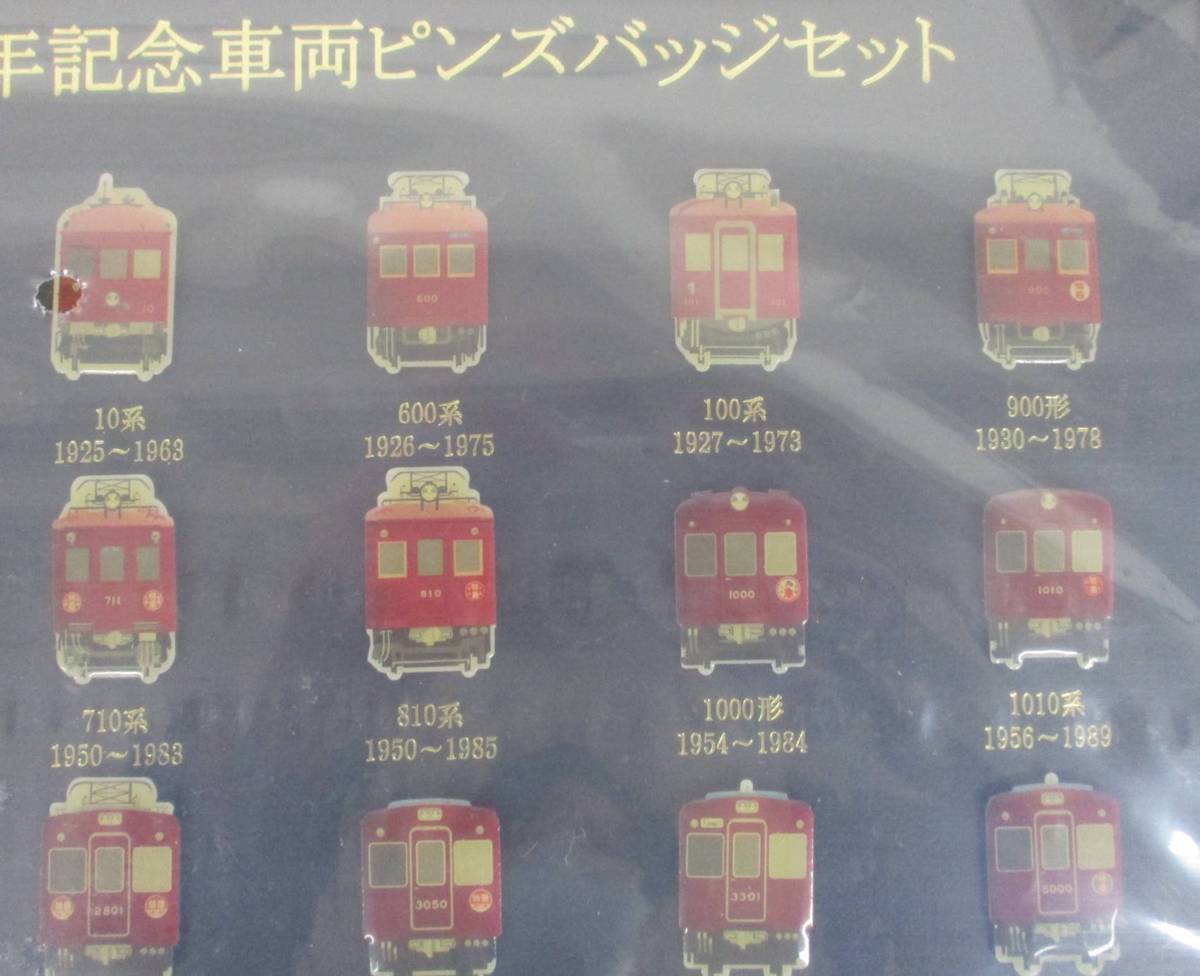 阪急電鉄開業100周年記念 記念車両ピンバッチセット限定500 Amazon | 阪急電鉄開業100周年記念車両ピンズバッジセット 発売
