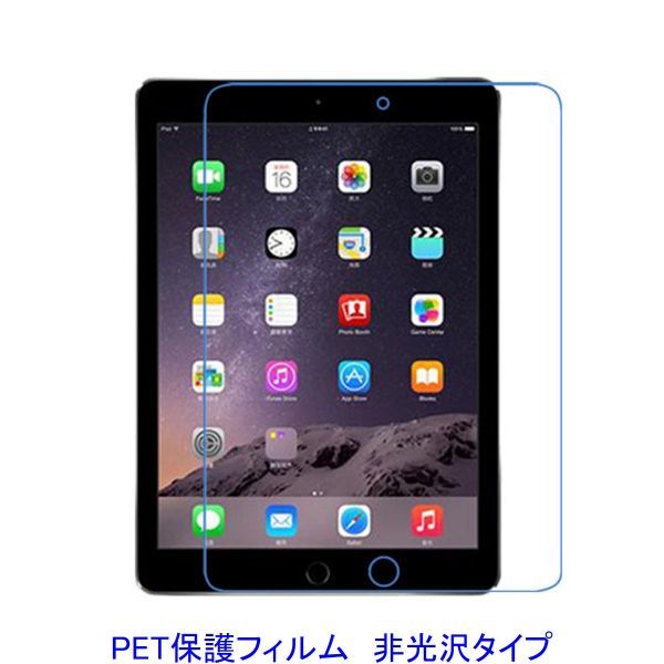 iPad 第5世代 2017年 iPad 第6世代 2018年 iPad Air Air2 9.7インチ 2013年 2014年 液晶保護フィルム 非光沢 指紋防止 F770_画像1