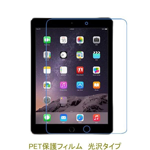 iPad 第5世代 2017年 iPad 第6世代 2018年 iPad Air Air2 9.7インチ 2013年 2014年 液晶保護フィルム 高光沢 クリア F769_画像1