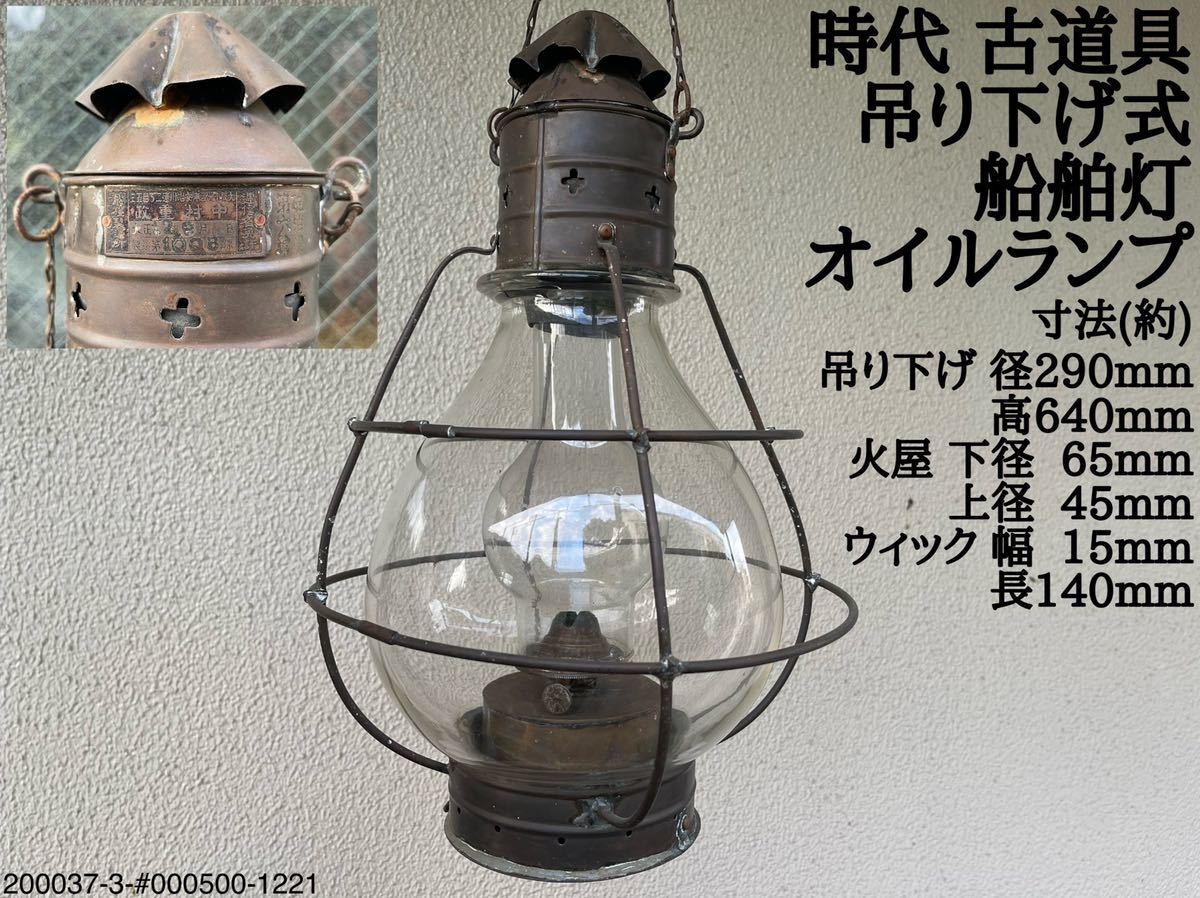 大特価! -オイルランプ(船)の中古品・新品・未使用品一覧 レトロ