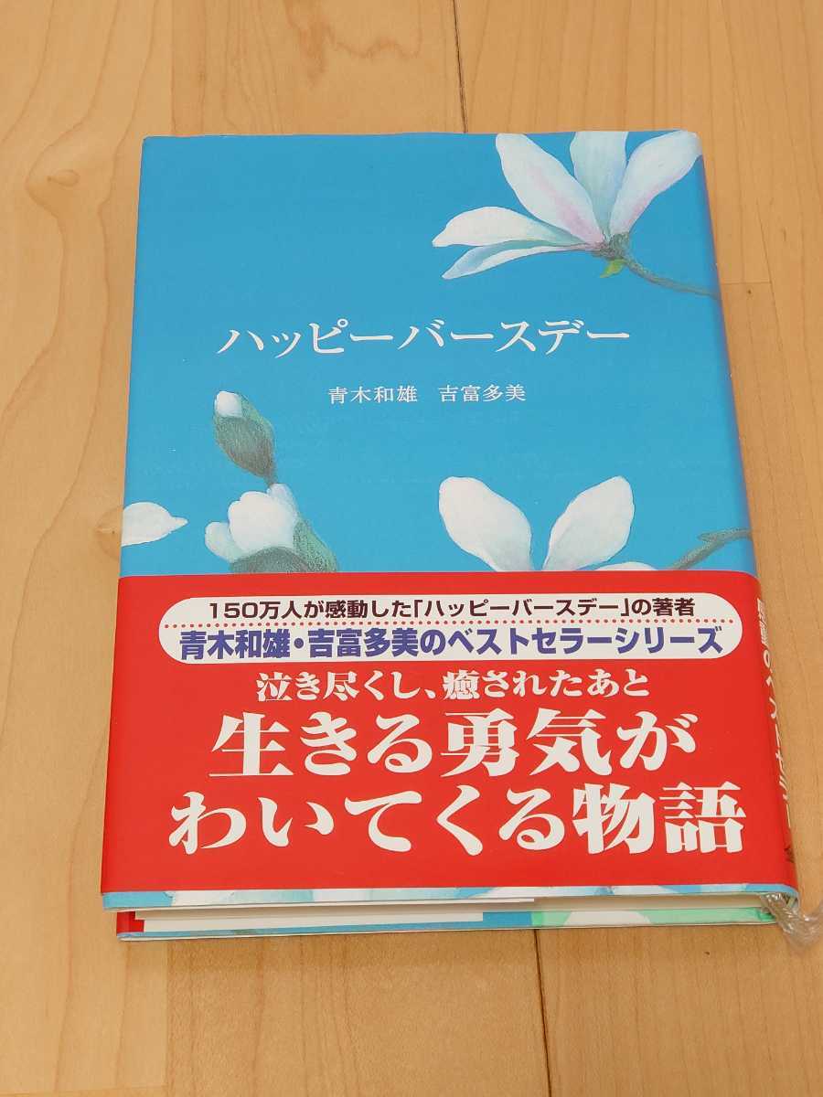 Paypayフリマ ハッピーバースデー 青木和雄 吉富多美 Paypayフリマ ハッピーバースデー 青木和雄 吉富多美