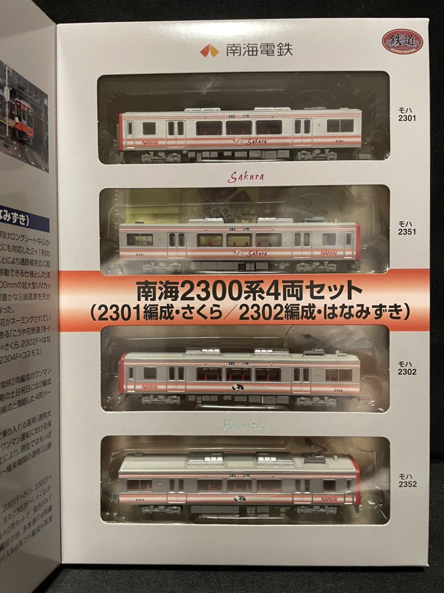 正規品直輸入】 【鉄道コレクション】南海2300系4両セット（2301編成 