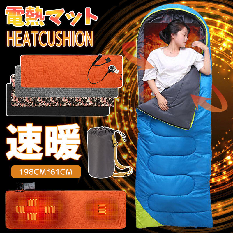 寝袋用発熱パッド 電熱マット ホットマット シュラフ 電熱パッド 電気カーペット USB給電 3段階温度調整 電気マット ヒーター