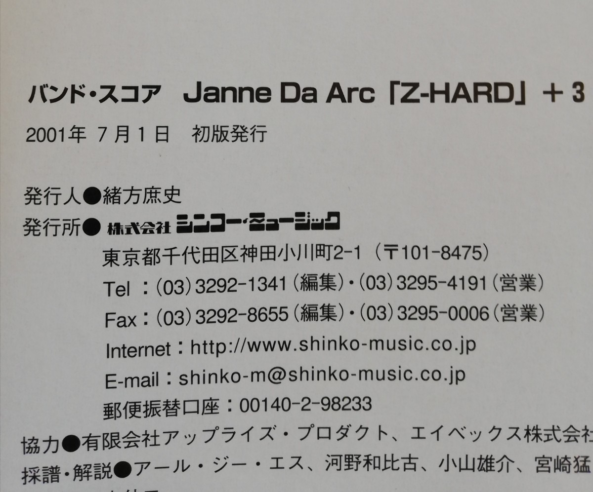Janne Da Arc ジャンヌダルク バンド スコア Z-HARD ジハード Janne Da Arc ジャンヌダルク バンド スコア Z-HARD ジハード