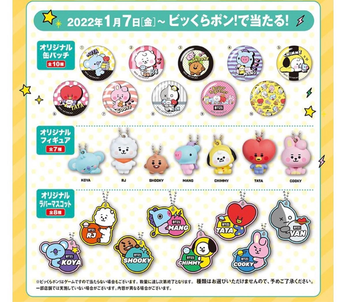 くら寿司 BT21 TATAセット(キーホルダー、缶バッジ、クリアファイル