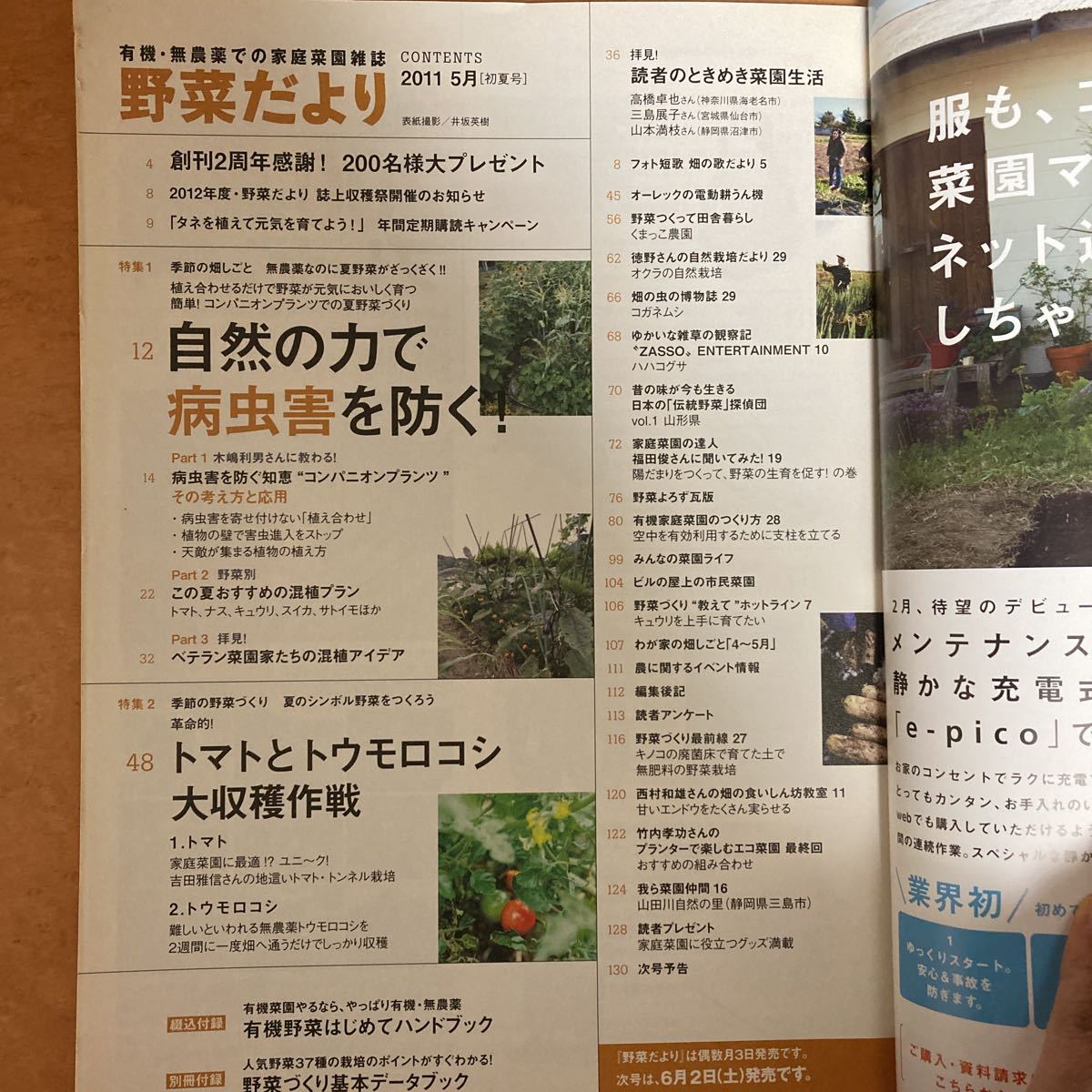  vegetable ...2012 5 the first summer less pesticide nature. power . sick . insect . prevent tomato maize companion plant postage 198 jpy 