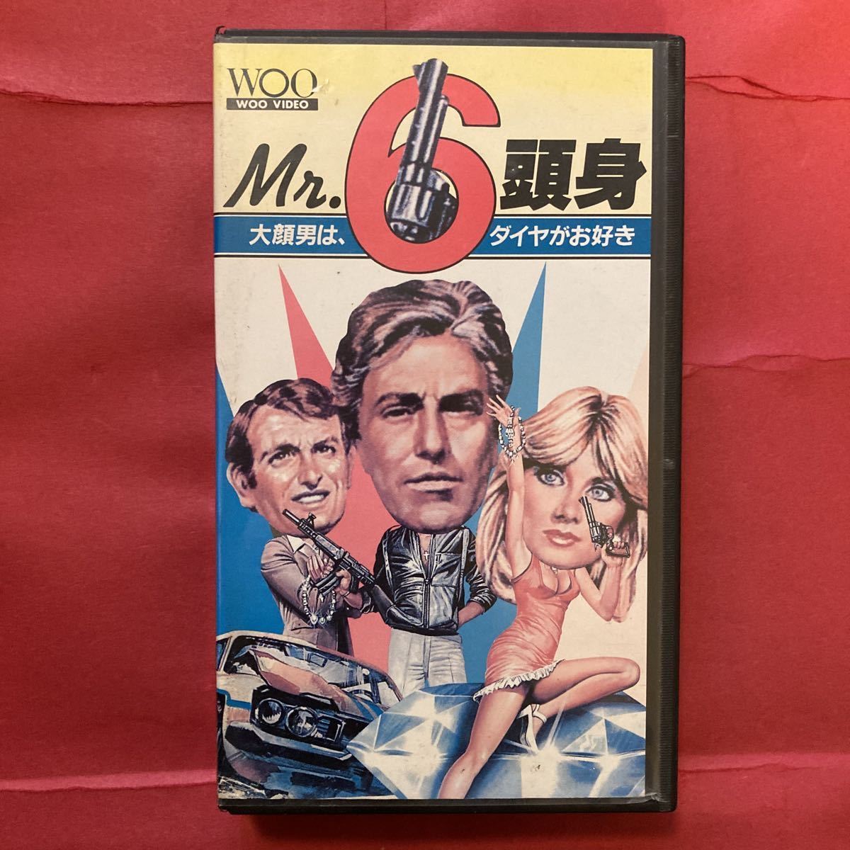 【VHS】Mr.6頭身 ~大顔男は、ダイヤがお好き~ 1985年アメリカ・イタリア合作　ベン・ローレンス　バーバラ・ブーシェ_画像1