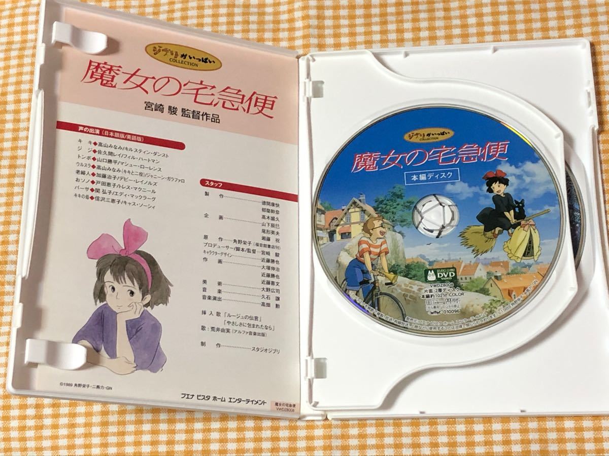 魔女の宅急便 DVD 2枚組 (本編DVD・特典ディスク)
