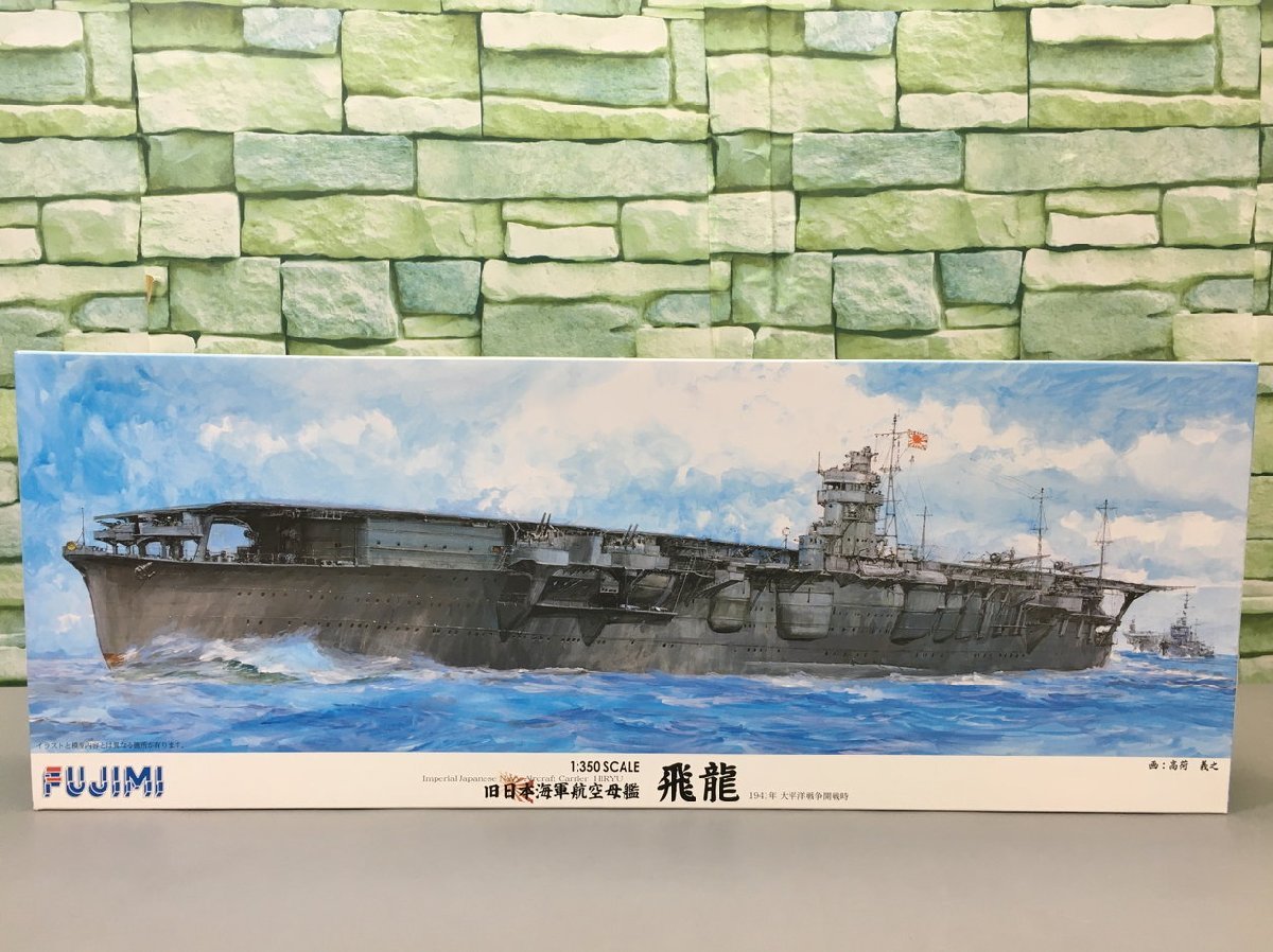 フジミ 1/350 飛龍(太平洋戦争開戦時)&専用エッチングパーツ2