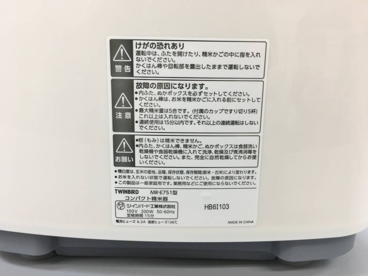 精米御膳 MR-E751 コンパクト精米機 ホワイト かくはん方式 精米容量1