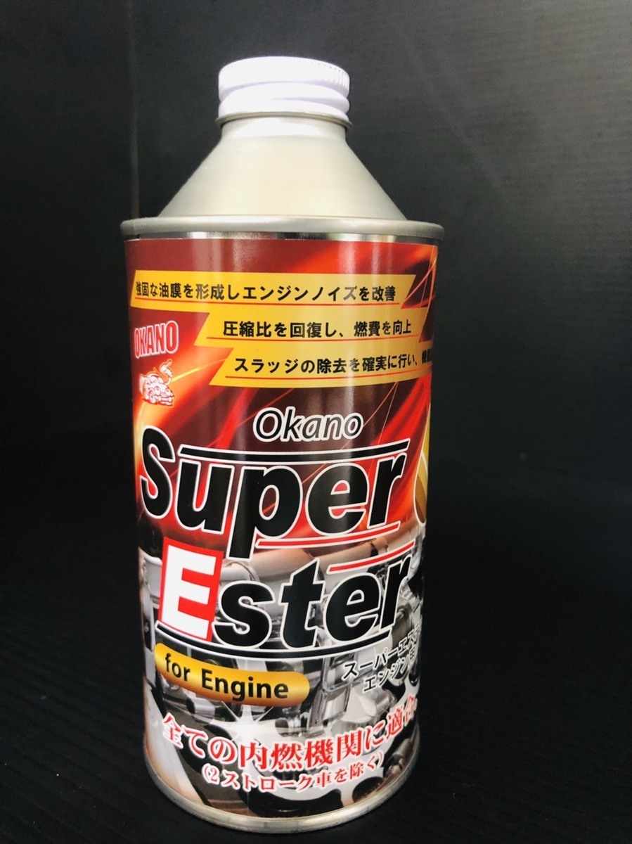 OKANO オイル添加剤 Super Ester エンジン用 高性能 燃費向上 エステル系オイル DPF詰まり除去 ディーゼル 350ml 日本製_画像5