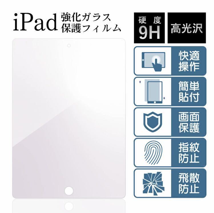 iPad 強化ガラスフィルム　液晶保護フィルム　5/6/7/8/9世代 mini4/5 air1/2/3 iPad pro 10.5インチ　7.9インチ　9.7インチ　10.2インチ_画像2