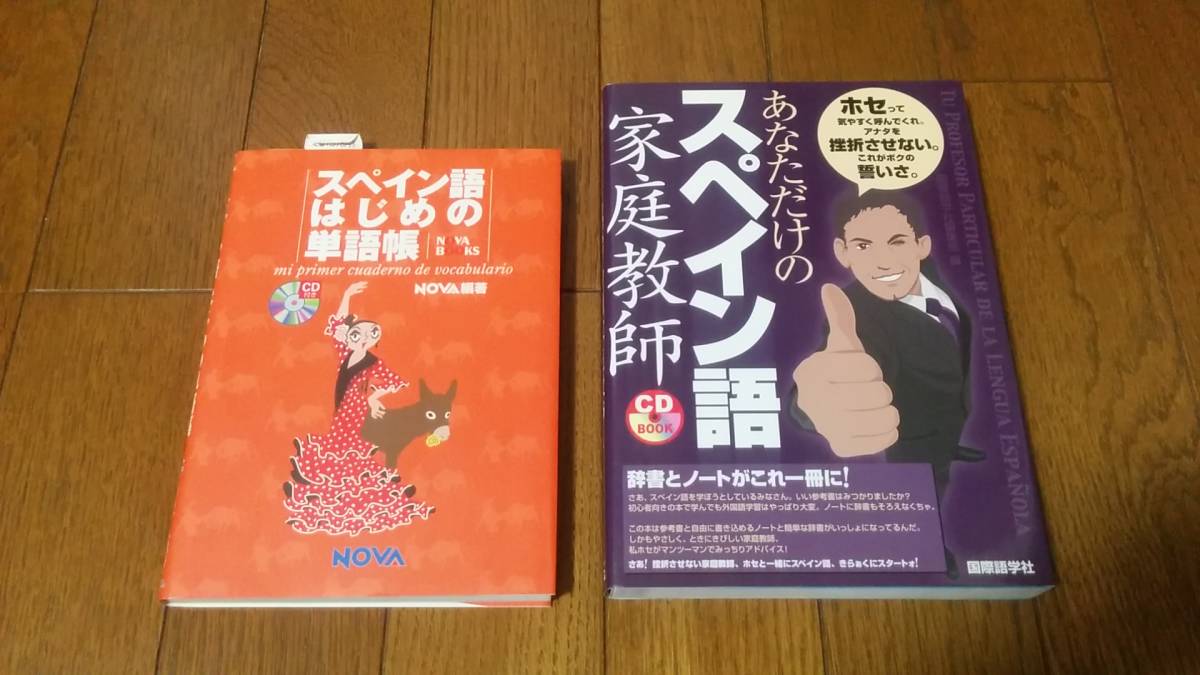 スペイン語教材 テキスト 参考書 単語帳　辞書 6冊セット まとめ売り スペイン語辞典 オックスフォード英西辞典_画像3