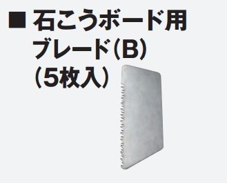 ハイコーキ HiKOKI ナイフカッタ 用 石膏 ボード ボード用ブレード Ｂ 330258 替刃 CK12 刃 最も信頼できる 最大56%OFFクーポン ５入 CK18DSAL 石こう CKDSAL