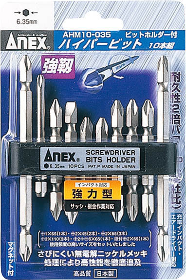 兼古製作所 Anex アネックス ハイパー ビット セット (10本組) AHM10-035 サビに 強く メッキ層 無電解 ニッケル 処理 ドライバー ビット_Anex ハイパー ビット セット AHM10-035