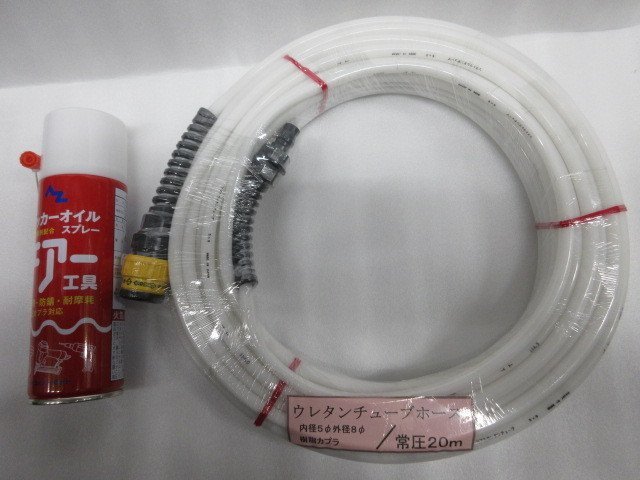 常圧用 エアーホース ソフトウレタンチューブ ＆ 樹脂 カプラ 5ｍｍ×8ｍｍ×20ｍ AZ タッカーオイルスプレーNET.220ｍｌ ＃595 2点セット