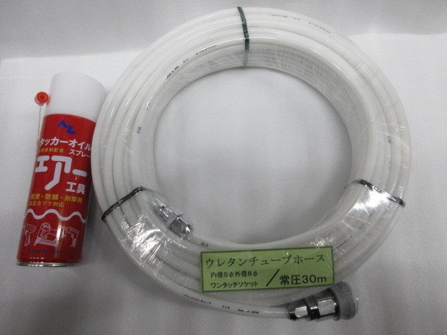常圧用 エアー ホース ソフトウレタンチューブ ワンタッチソケット 5mm×8mm×30m AZ タッカー オイルスプレーNET.220ml #595 2点