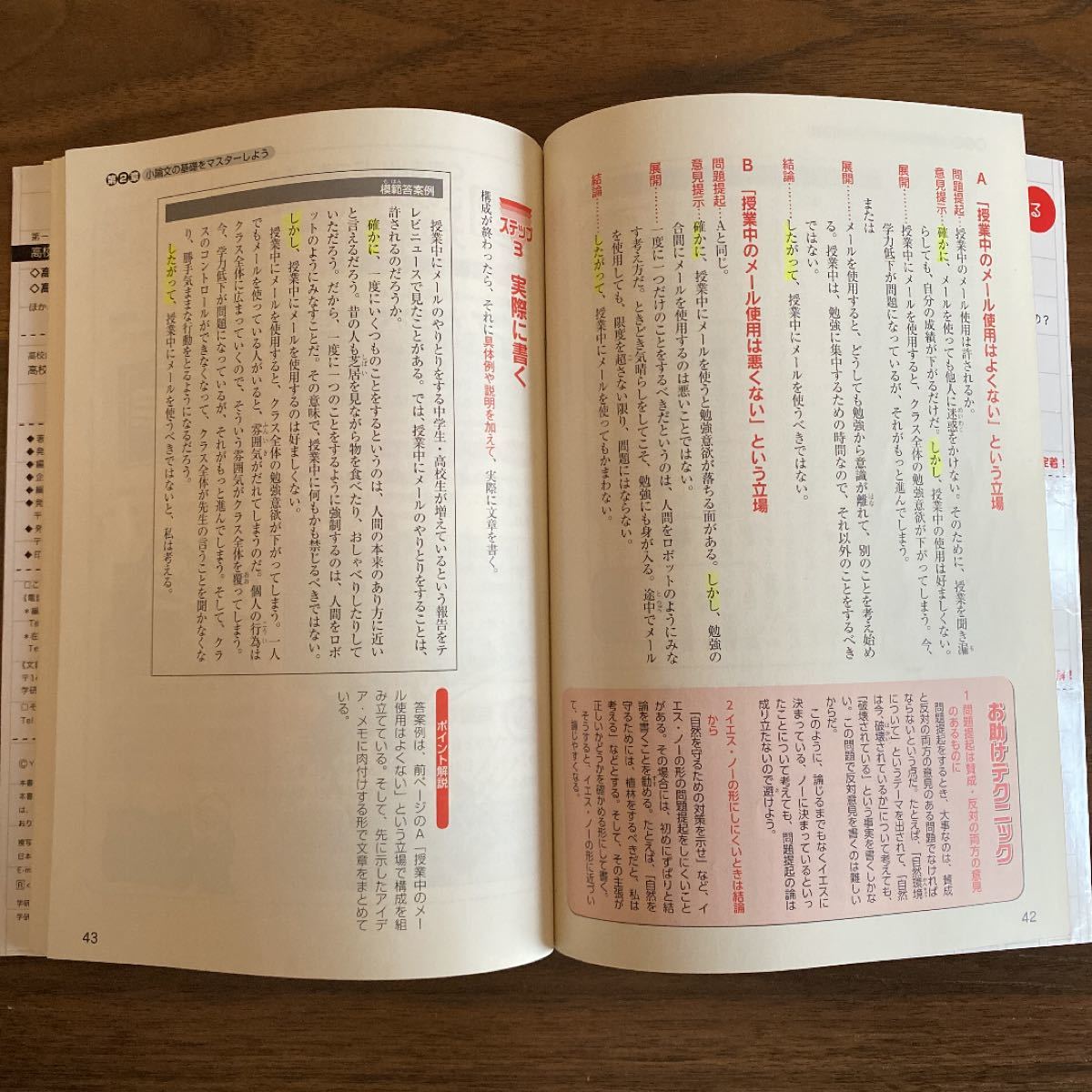 高校入試受かる! 小論文 「小論文」 って 「作文」 とどう違う? /樋口裕一