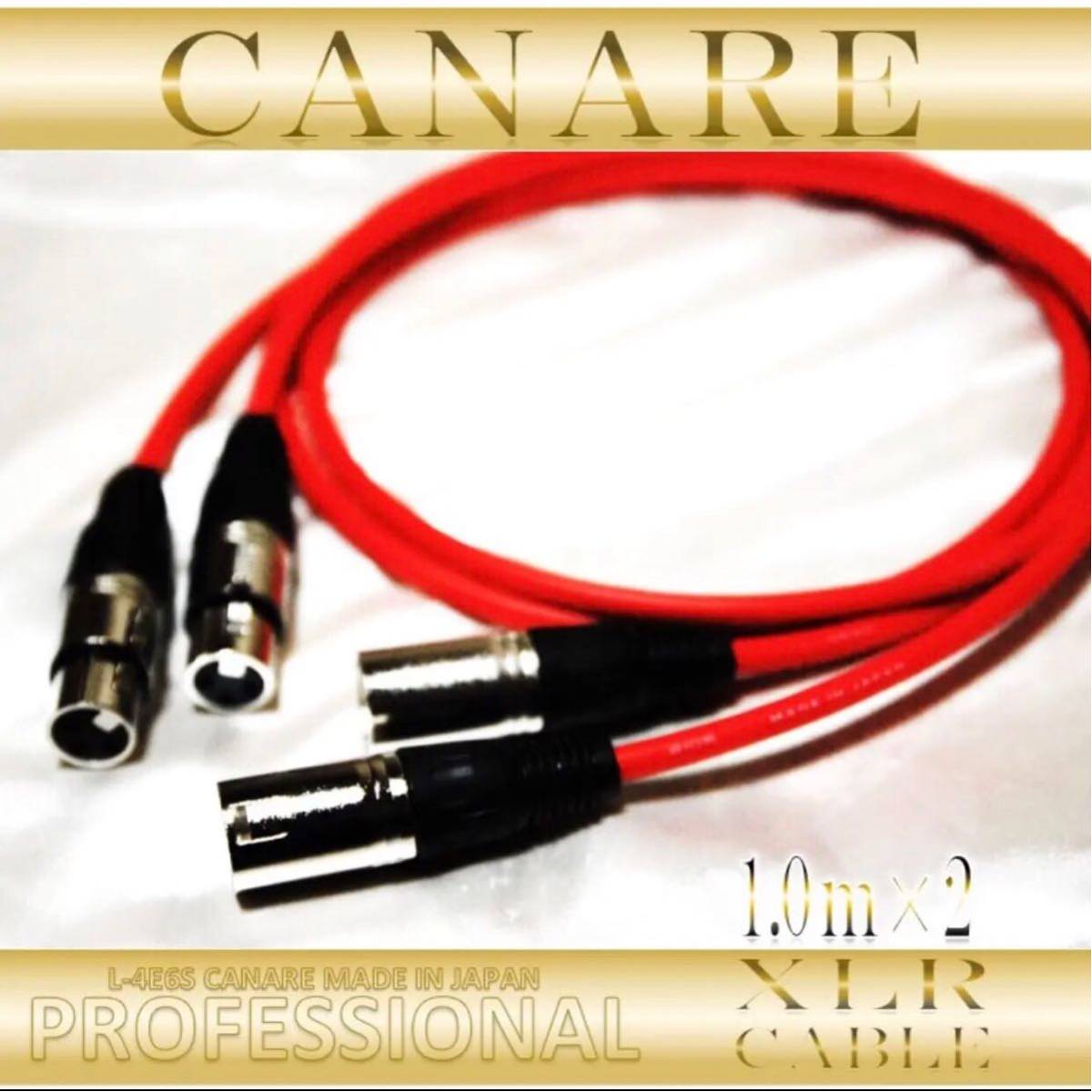 (プロフェショナル)CANARE カナレ L4E6S XLR ケーブル 1.0m×2本【新品】_画像1