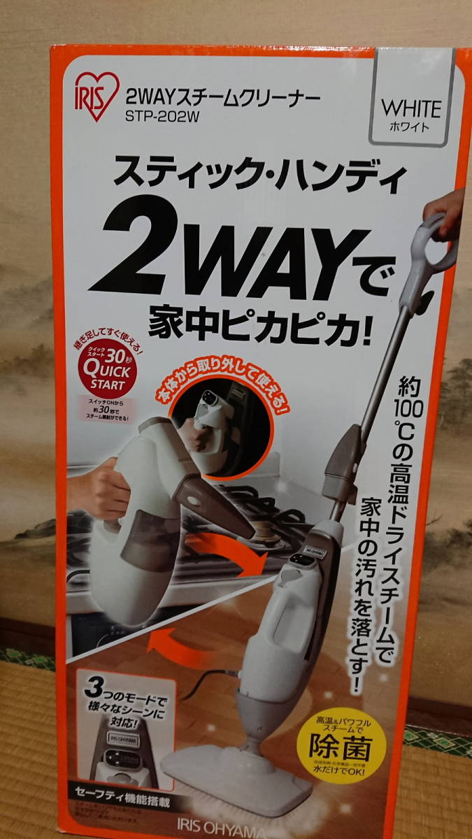 アイリスオーヤマ 2WAYスチームクリーナー - 掃除機