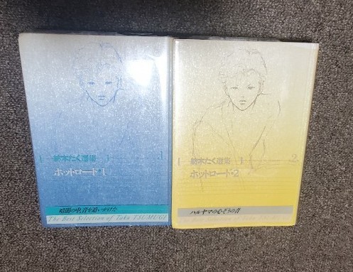 Paypayフリマ 紡木たく 選集 1 2巻 ホットロード Paypayフリマ 紡木たく 選集 1 2巻 ホットロード