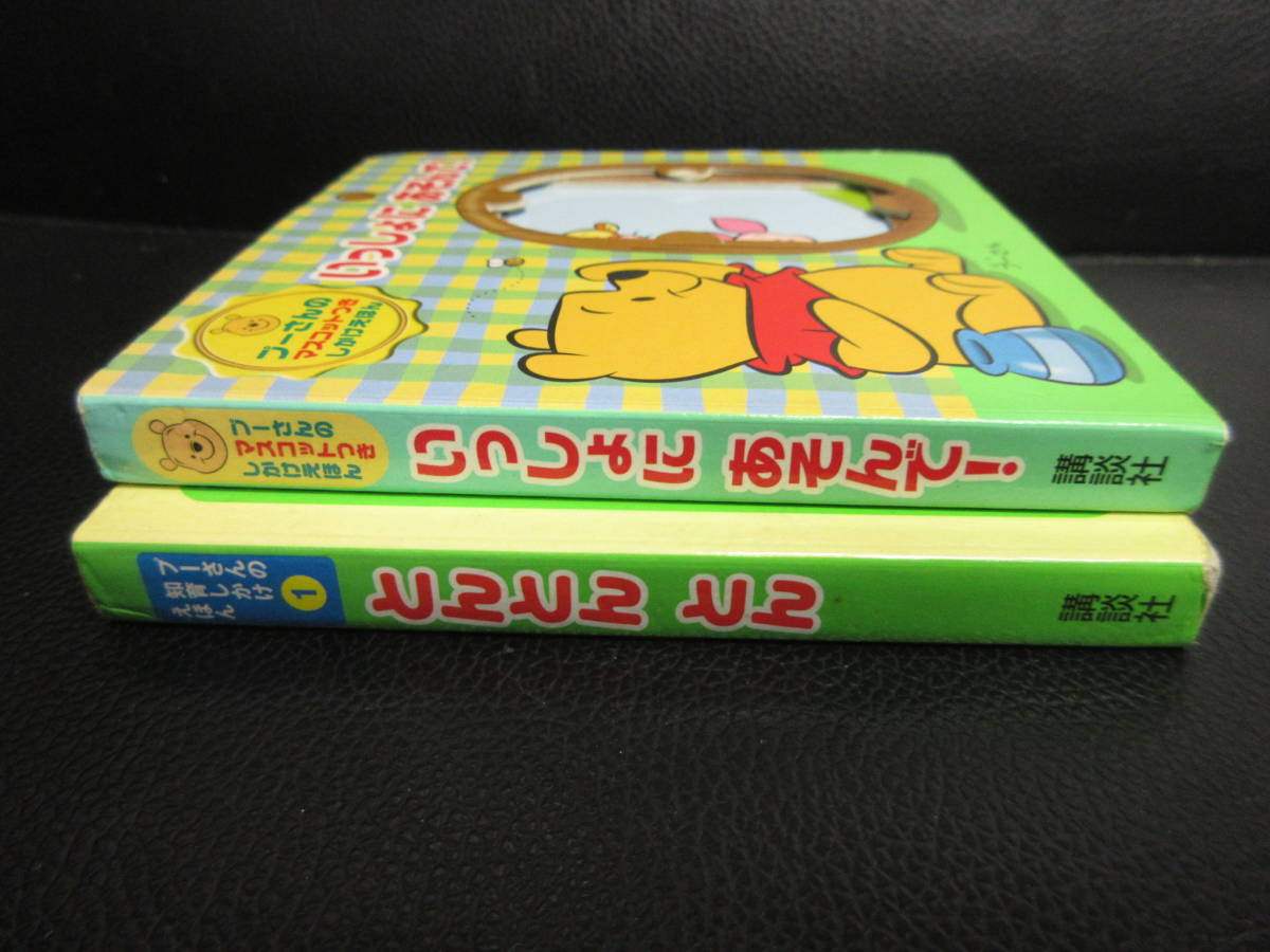 【中古】 絵本「くまのプーさん：とんとん とん・いっしょにあそんで! 2冊セット」 ディズニー 2005年・2006年発行 児童書 書籍・古書_画像3