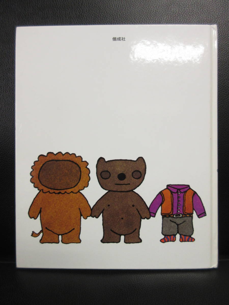 【中古】 絵本「そら はだかんぼ!」 作：五味太郎 2005年(45刷) 破れ、折れ、傷み有りのジャンク本 書籍・古書_画像2