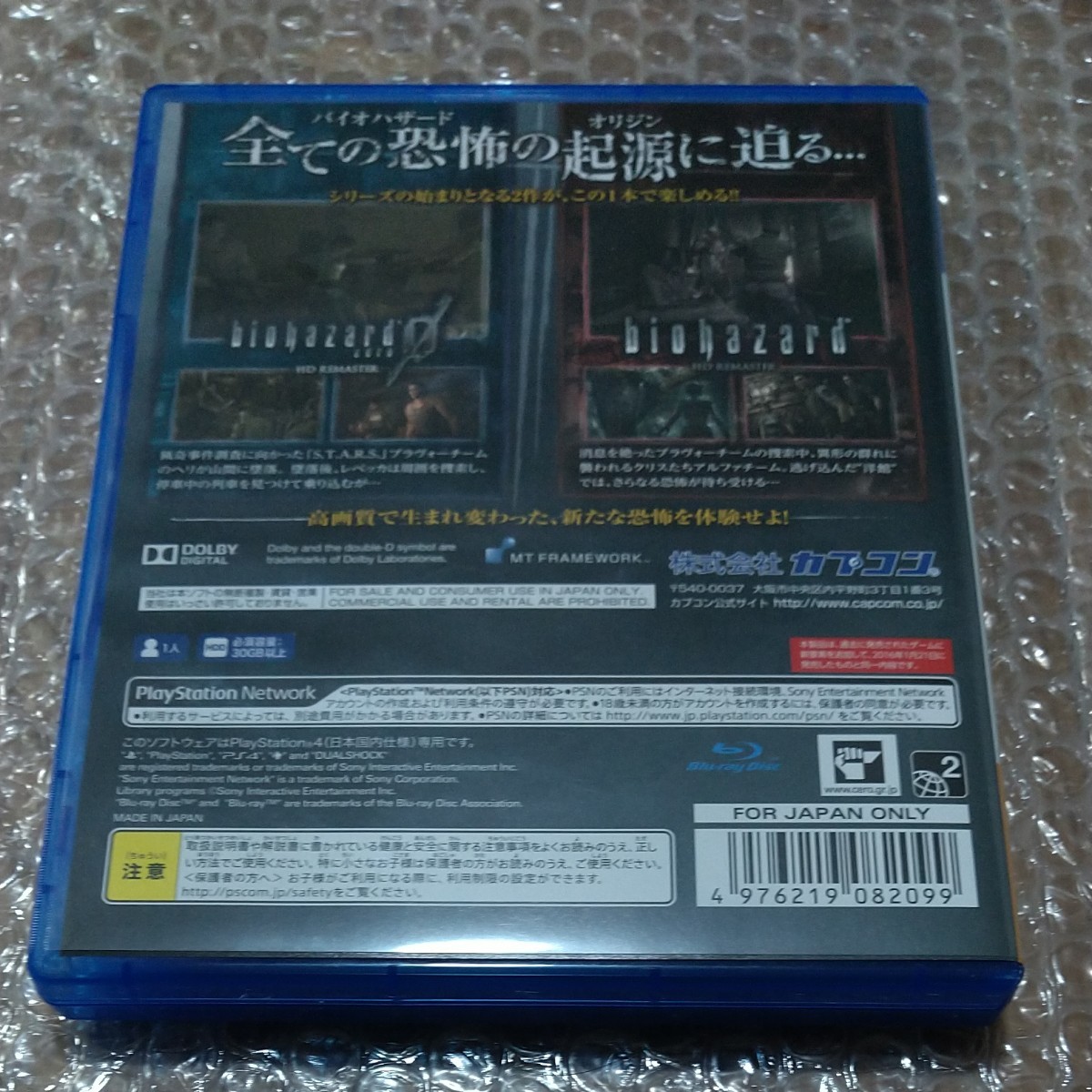 PS4専用ソフト　 バイオハザード オリジンズ コレクション