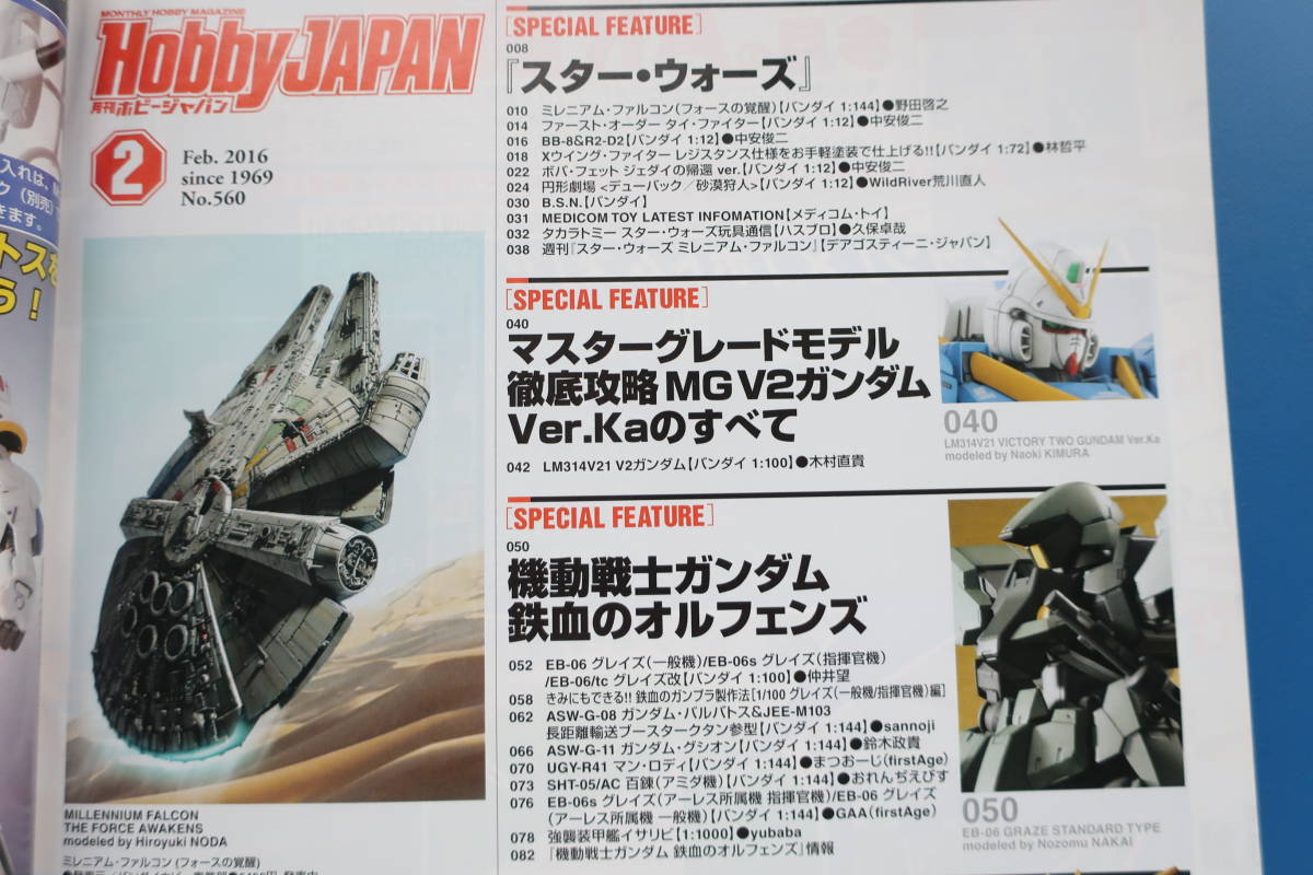 HobbyJapan月刊ホビージャパン2016年2月号/模型プラモデル特集STARWARS スター・ウォーズ ファルコン/マスターグレードMG V2ガンダムVer.ka_画像2