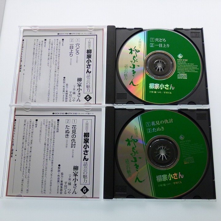 CD BOX 人間国宝 柳家小さん 話芸の魅力 全10巻セット 再生確認済み /送料込みの画像8