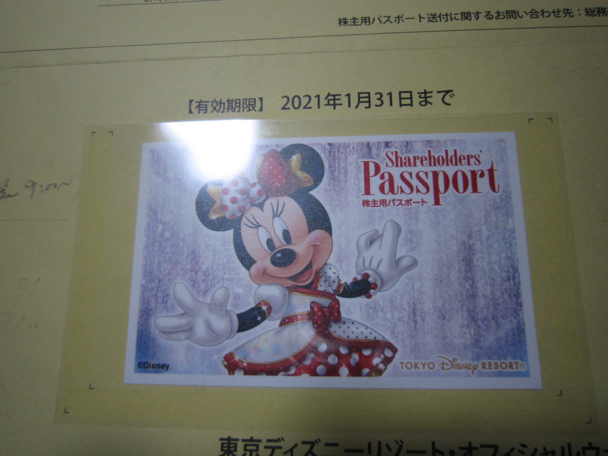 東京ディズニーシー 株主優待パスポート １枚 入園券1/30(日) 9:00～当選_画像1