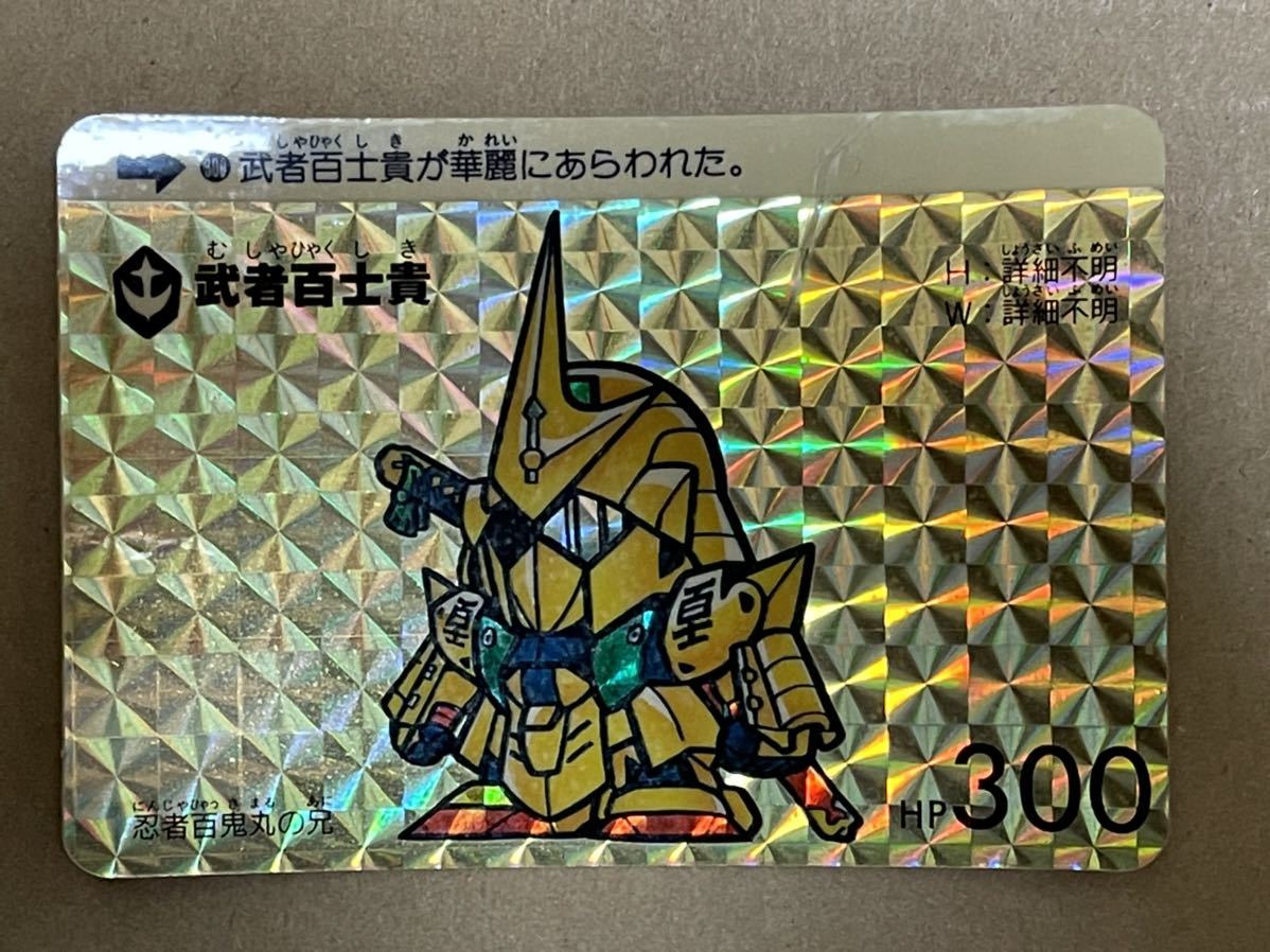 Yahoo!オークション - SDガンダム カードダス No.300 武者百士貴 Yahoo!オークション - SDガンダム カードダス No.300 武者百士貴