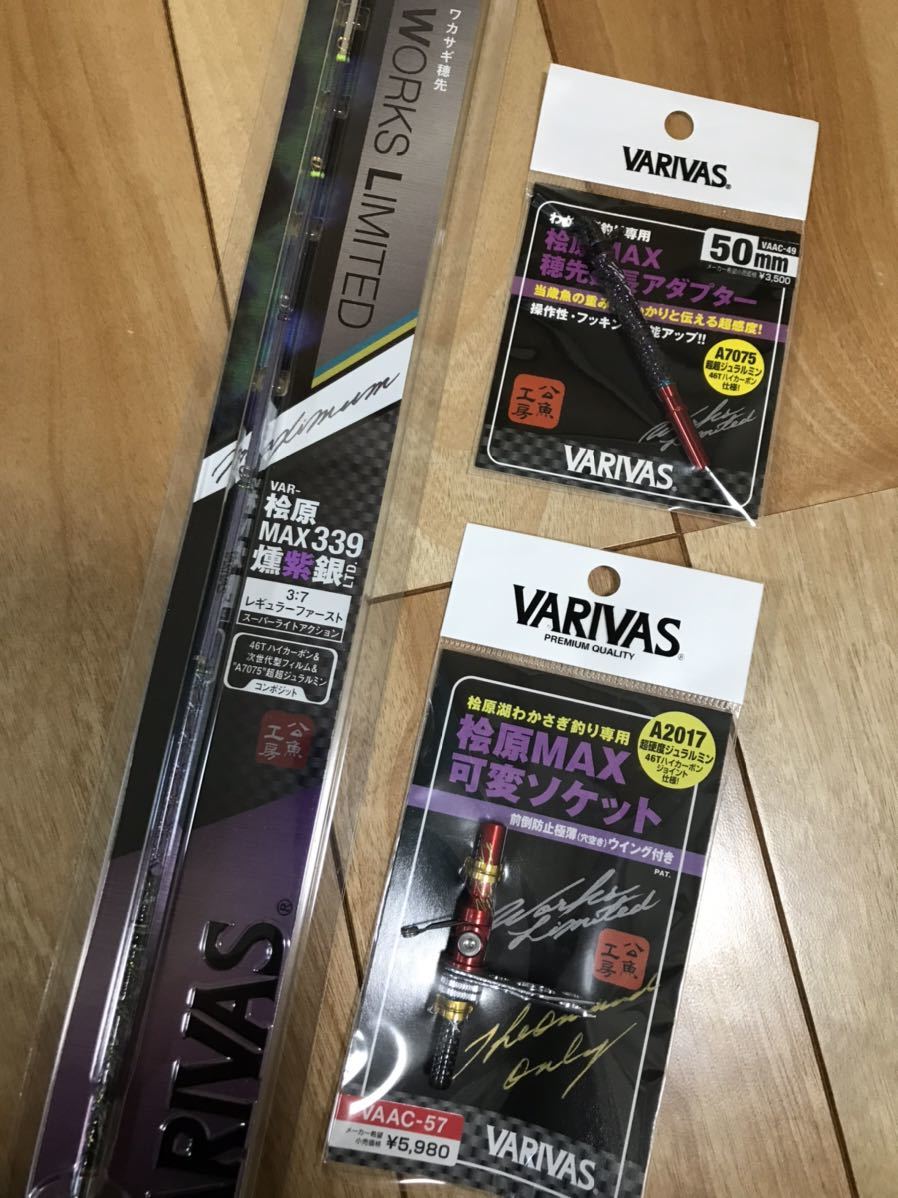 国内正規総代理店アイテム】 桧原MAX可変ソケット カーボンウイング 燻紫銀339 VARIVAS - ロッド -  www.qiraatafrican.com