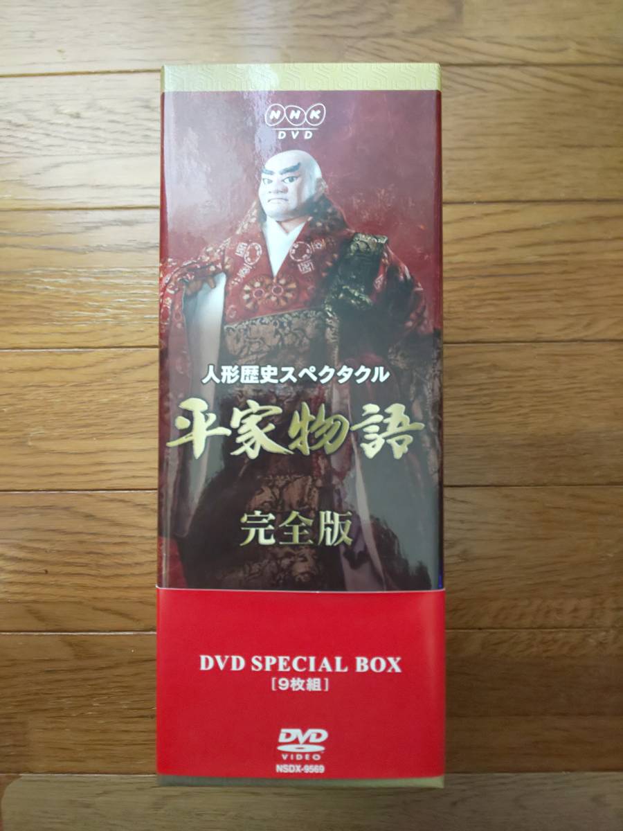 高知インター店】 人形歴史スペクタクル 平家物語 完全版 DVD SPECIAL 