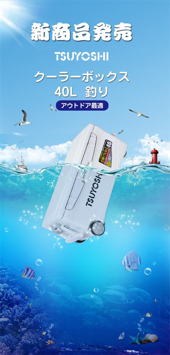 新商品発売TSUYOSHIクーラーボックス40L内寸61㎝釣り／アウトドア最適