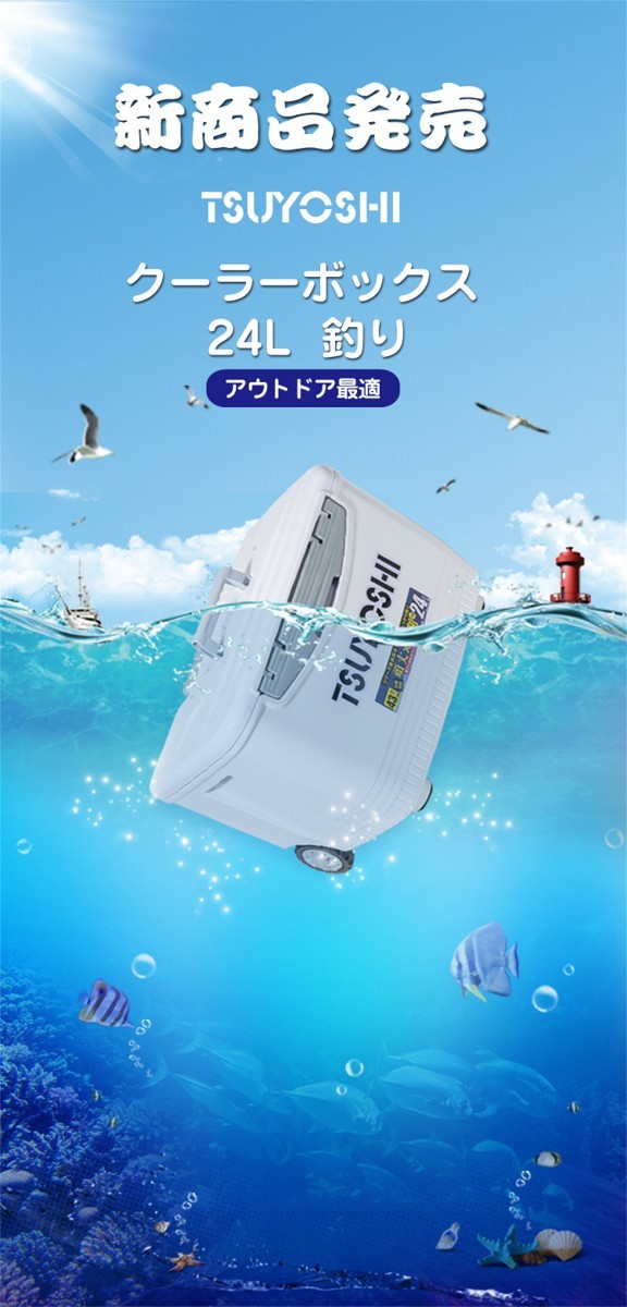 TSUYOSHI 釣り用 クーラーボックス　24L  新発売 釣り／アウトドア最適