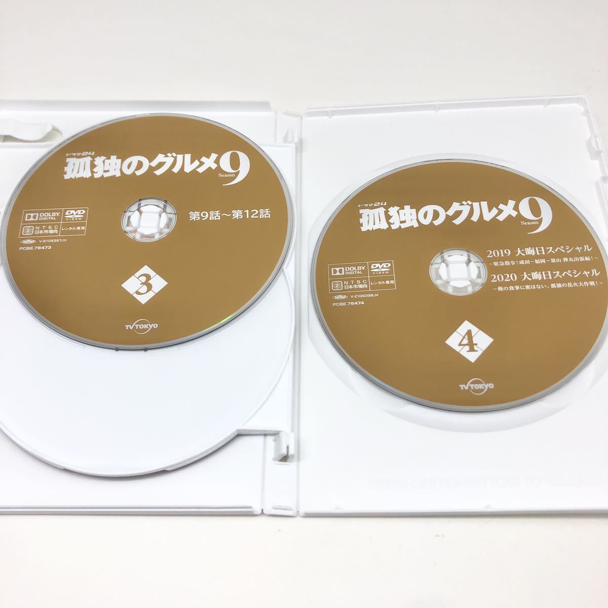 全巻 DVD 孤独のグルメ Season9 全4巻セット レンタル落ち シーズン9 松重豊