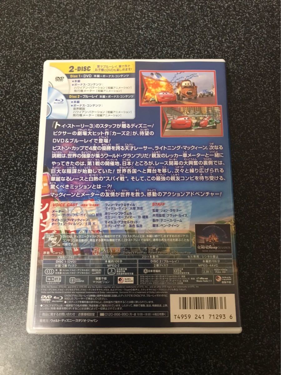 カーズ、カーズ2 DVD