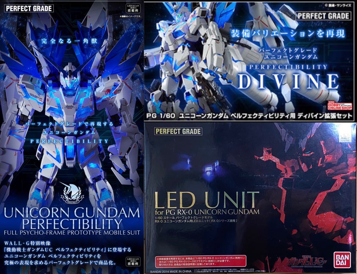 送料無料】PG 1/60 ユニコーンガンダム ペルフェクティビリティ/ディバイン拡張セット/LEDユニット【未開封・未組立】 